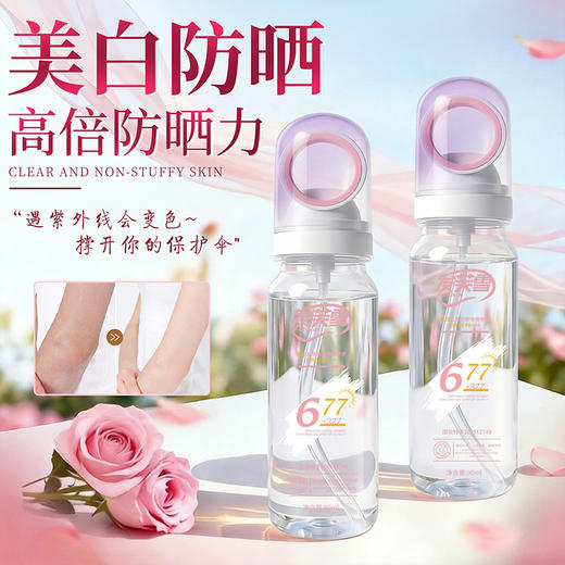 【全球购】「买一送一」小光圈677+377美白防晒啫喱喷雾SPF50防紫外线清爽不油腻，质地轻盈不油腻，快速成膜防护UVA/UVB，有效抵御紫外线伤害，帮助减少晒黑晒老现象， 商品图8