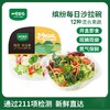懒人减脂代餐！一号农场每日轻食沙拉碗即食沙拉菜，多种果蔬营养均衡搭配，开袋即食 商品缩略图0