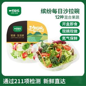 懒人减脂代餐！一号农场每日轻食沙拉碗即食沙拉菜，多种果蔬营养均衡搭配，开袋即食
