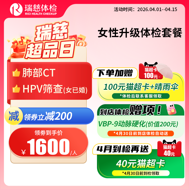 女性升级体检套餐（需打电话预约VIP，网上只能预约普检）（手机接收卡号密码）