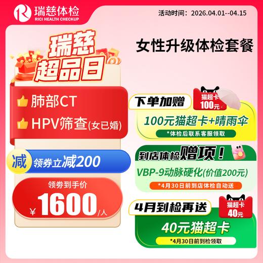 女性升级体检套餐（需打电话预约VIP，网上只能预约普检）（手机接收卡号密码） 商品图0
