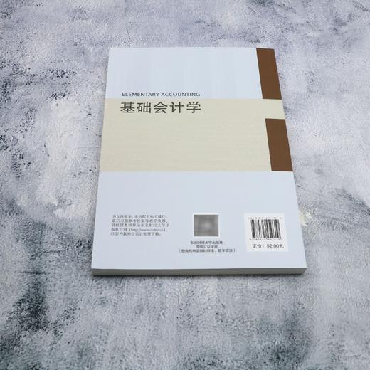 基础会计学 商品图2