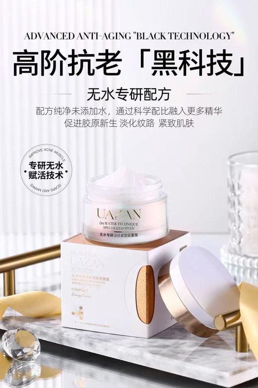 UAZAN优赞无水专研淡紧致能量霜50g 商品图1