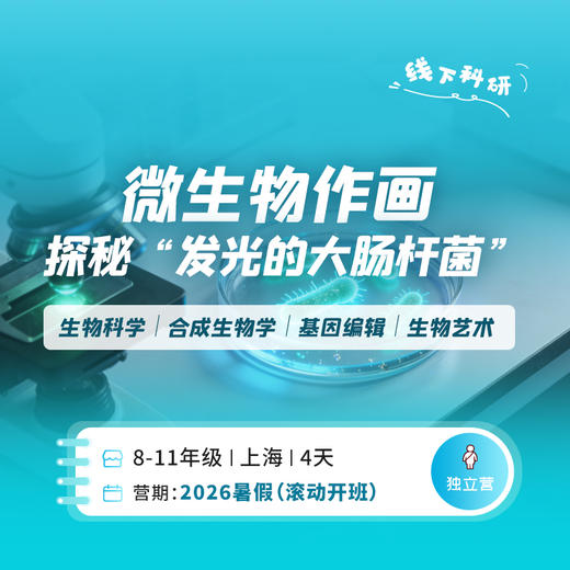 微生物作画，探秘“发光的大肠杆菌” 商品图0