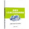 微课学UE虚幻引擎场景搭建 商品缩略图0