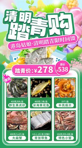 &【278套餐】春日清明踏青🌿码头现搭当季海鲜大餐[庆祝]免费送💥深海大黑虎虾🦐 限时回馈，先到先得‼