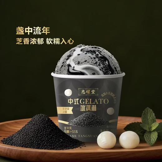 MM 山姆 中曜堂 中式姜黄开心果&芝麻汤圆冰淇淋 640g 商品图1