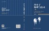 冷分子物理与技术（上册） 印建平 9787030836328 商品缩略图3