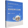 药事管理与法规 商品缩略图0