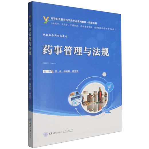 药事管理与法规 商品图0