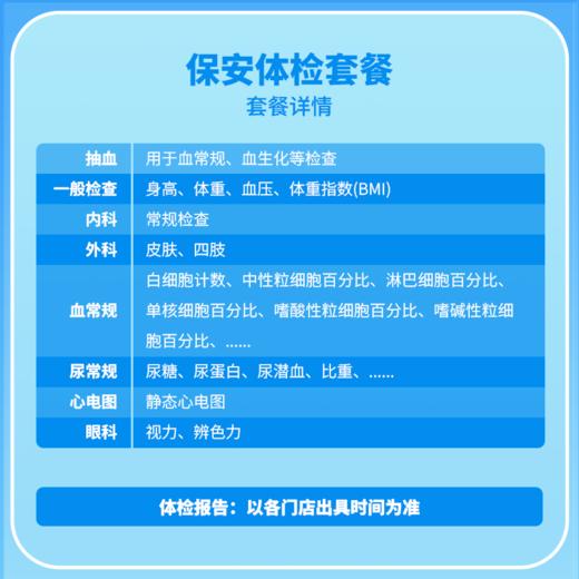 保安员证体检 商品图2