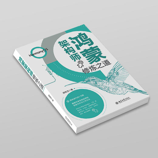 鸿蒙架构师修炼之道 商品图2