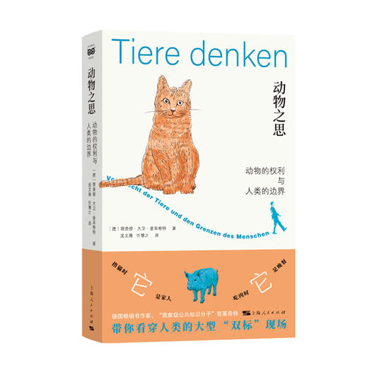 动物之思:动物的权利与人类的边界 商品图0