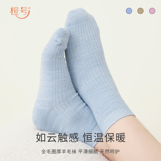 橙号 儿童/成人中筒/提花运动羊毛袜 商品图1