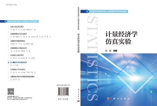 计量经济学仿真实验 商品图3