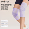 🎁清仓秒杀❗️49.9🉐YOTTOY运动护膝 商品缩略图0