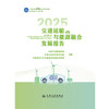 2025交通运输与能源融合发展报告 商品缩略图1