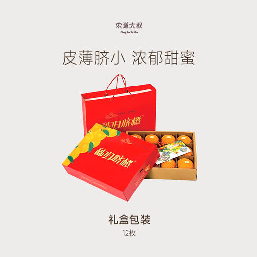 【豆豆LAB】伦晚脐橙 鲜甜多汁  12枚礼盒装 商品图0
