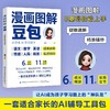 漫画图解豆包:小学生AI学习搭子 商品缩略图1