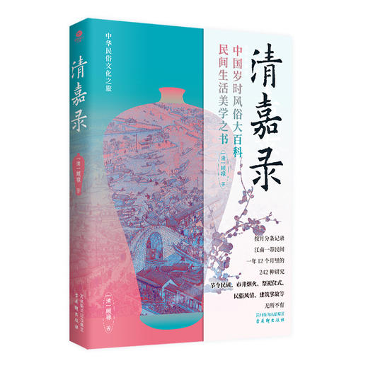 清嘉录 商品图3