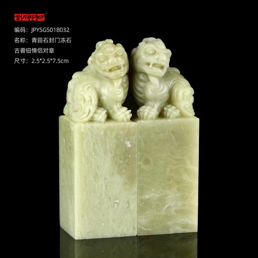 孤品18032青田石情侣对章封门冻石古兽钮 2.5*2.5*7.5cm 商品图0