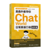 美森外教带你Chat World:日常英语口语进阶篇 商品缩略图1
