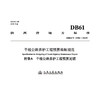 干线公路养护工程预算编制规范:附录A:干线公路养护工程预算定额:DB61/T 1998-2025 商品缩略图1