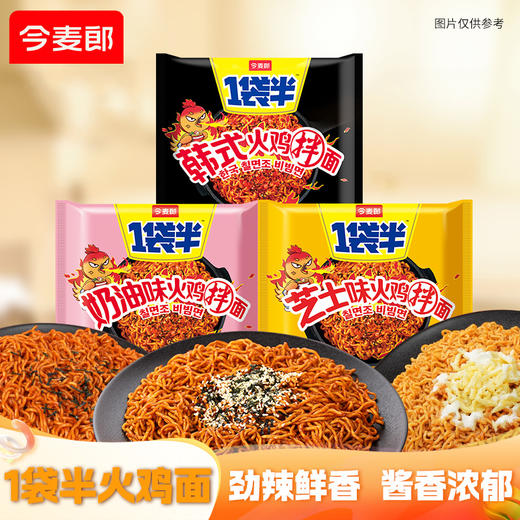 【店铺专享】今麦郎1袋半火鸡拌面多口味可选 商品图0