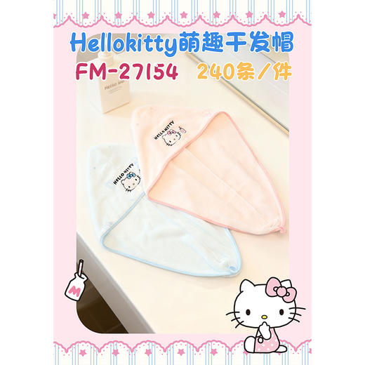 凯蒂猫萌趣干发帽-纪念日百货门店同款170993586 商品图3