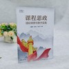 课程思政理论探索与教学实践 商品缩略图3