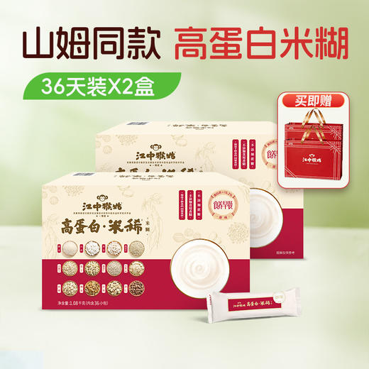 江中猴姑山姆款高蛋白米稀1080克/盒（共36条/盒），蛋白质含量15.2g/100g，保质期至2026年9月 商品图0