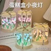 【高颜值伴手礼！】郁金香花海小夜灯创意爆款手工diy材料包蛋糕盒浪漫氛围灯高颜值。xb 商品缩略图3