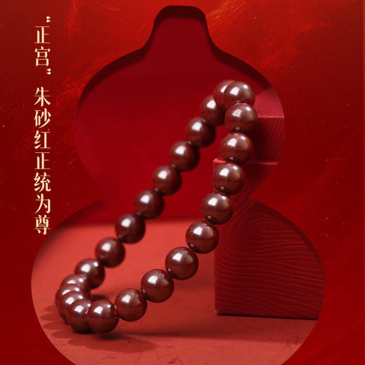 【祈愿吉品】「事事皆顺」原矿高含量朱砂手串平安大红情人节礼物 商品图1