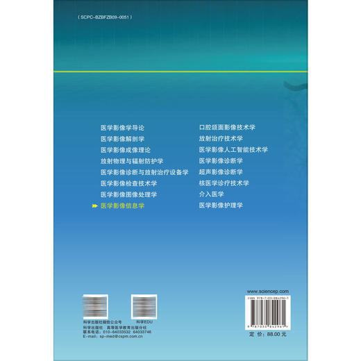医学影像信息学 周学军 孙存杰 张翼 十四五普通高等教育本科规划教材 供医学影像技术 生物医学工程等相关专业的学生 科学出版社 商品图2