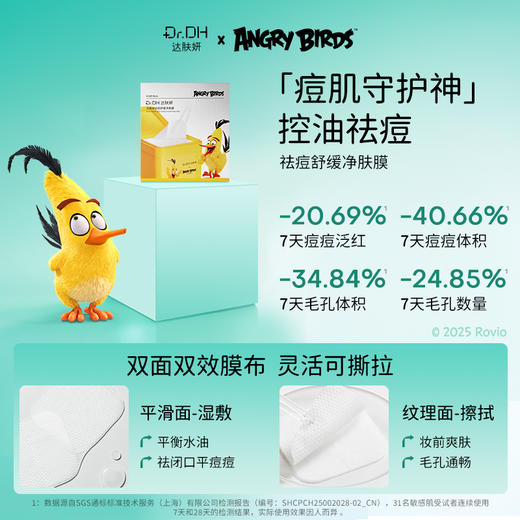 【达肤妍系列】愤怒的小鸟联名棉片【非质量真假问题不支持七天无理由退款】 商品图3