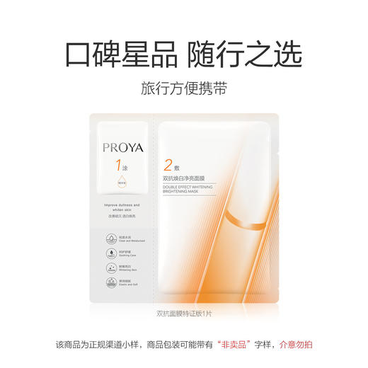 6948043457228 珀莱雅PROYA 双抗面膜特证版1片 商品图0