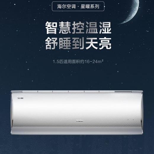 海尔（Haier） 星曜 1.5匹挂机  新一级能效 冷暖壁挂式 智慧控温 紫外线除菌 AI智慧护眠科技 除菌自清洁KFR-35GW/C2KNW81U1套机 商品图0