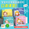 Easy Speaking宝宝生活启蒙发声书全4册0-4岁洗澡刷牙睡觉上厕所 商品缩略图0