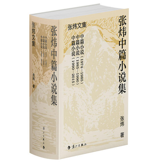 张炜中篇小说集(全3册) 商品图1