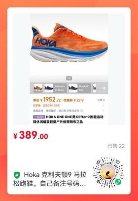 Hoka 克利夫顿9 马拉松跑鞋。自己备注号码颜色
