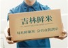 【鲜米年卡专属兑换套餐】六鲜合一鲜碾原粮稻花香2号礼盒装 5kg/箱JL 商品缩略图4