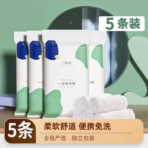 【免洗即穿❗️一次性内裤】独立无jun包装，出差旅行生理期必备！开袋即穿，用完即扔，彻底告别手洗烦恼，产妇独立包装旅行日抛月子孕产妇专用L 商品图1
