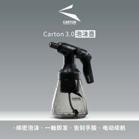 Carton 二代泡沫壶3.0
