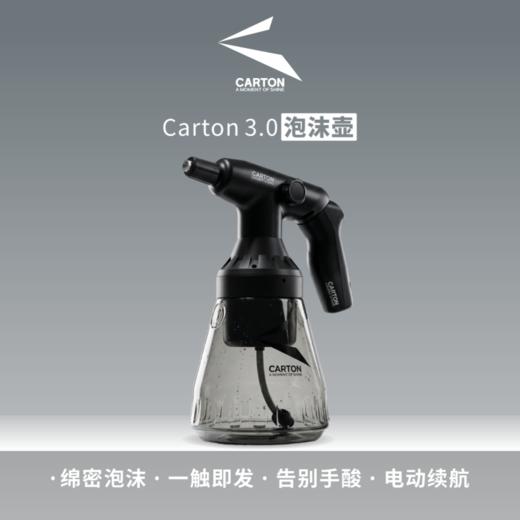 Carton 二代泡沫壶3.0 商品图0