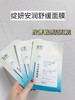 二店y 【一盒六片】效期26年.6月 品牌方福利价绽妍安润舒缓面膜 商品缩略图0