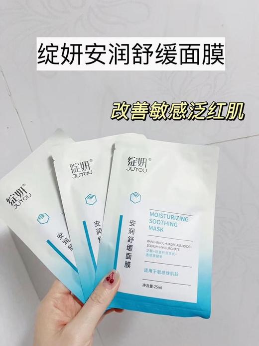 二店y 【一盒六片】效期26年.6月 品牌方福利价绽妍安润舒缓面膜 商品图0