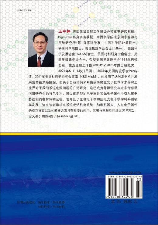 【官方】自驱动系统中的纳米发电机/王中林 王中林  王中林 9787030343970 商品图1