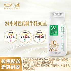 【「极」质新鲜，就在今天】新希望玻璃瓶24小时巴氏鲜牛乳 200ml每日配送玻璃瓶需回收