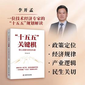 “十五五”关键棋：核心战略与民生机遇