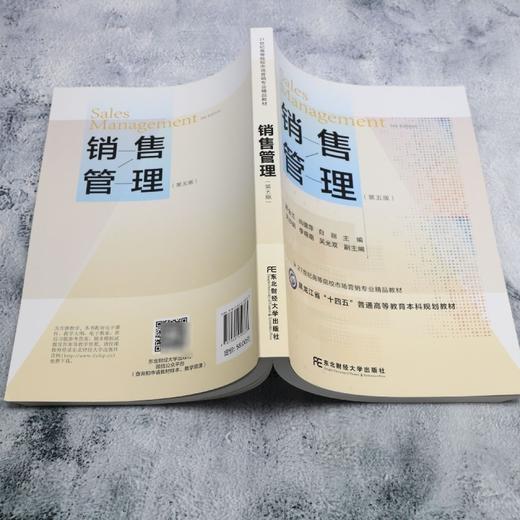 销售管理(第五版) 商品图3